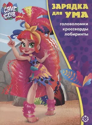 Книга Cave Club. Головоломки. Кроссворды. Лабиринты ()