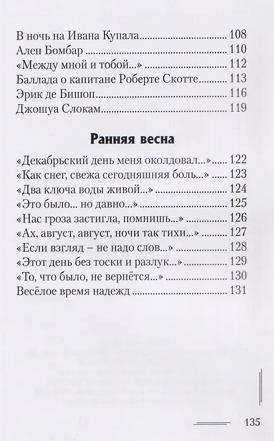 Книга ...Я садовником родился... (Виктор Константинов) — 5