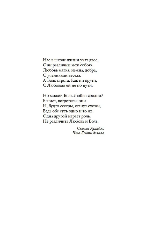 Книга 500 миль до тебя (Дженни Колган) — 8