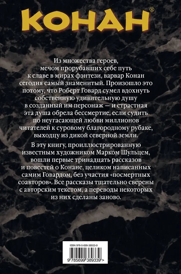 Книга Конан : Рожденный в битве (Роберт Ирвин Говард) — 2