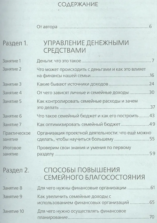 Книга Финансовая грамотность. 8-9 класс. Методические рекомендации для учителя (Ольга Рязанова) — 2