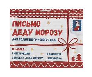 Письмо Деду Морозу для волшебного нового года! 2685896