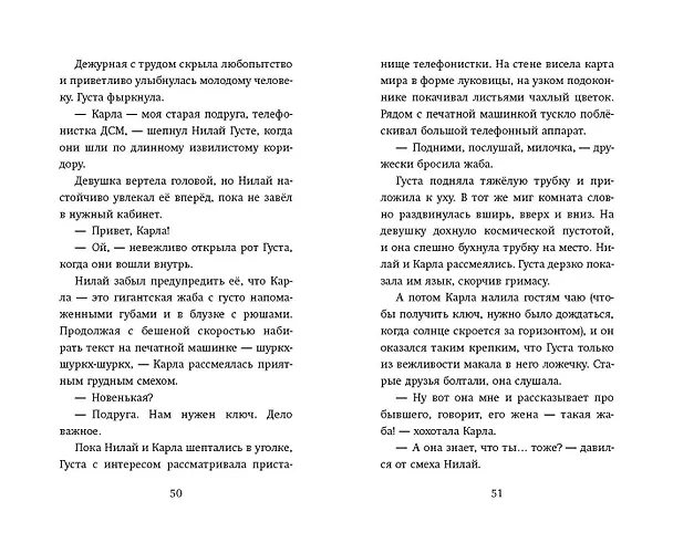 Книга Наоборотный мир (Гульшат Абдеева) — 10