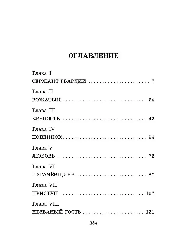 Книга Капитанская дочка (Александр Пушкин) — 8