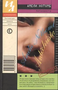 Антихриста (за илл.)