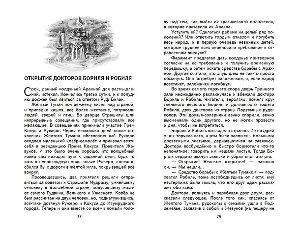 Книга Жёлтый Туман (ил. В. Канивца) (Александр Волков) — 15