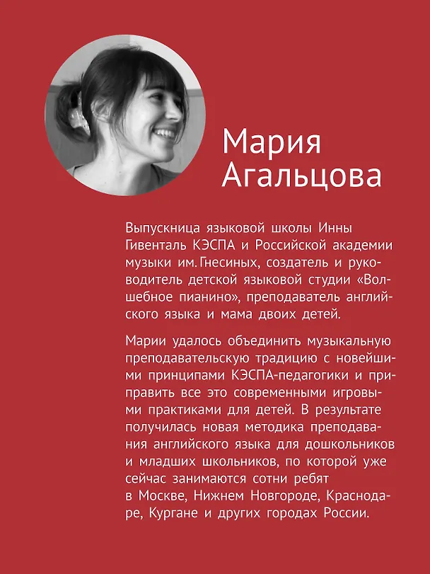 Книга Как научить ребёнка читать и писать по-английски (Мария Агальцова) — 4