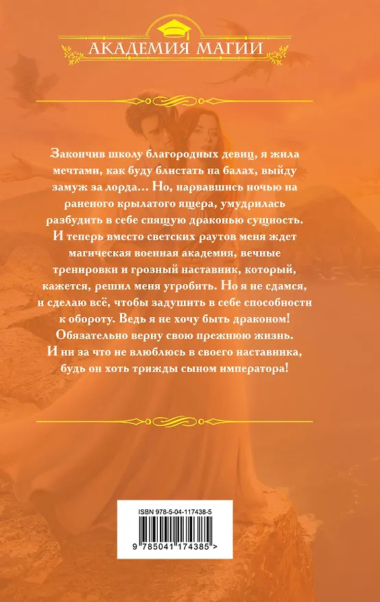Книга Я не хочу быть драконом! (Татьяна Зинина) — 2