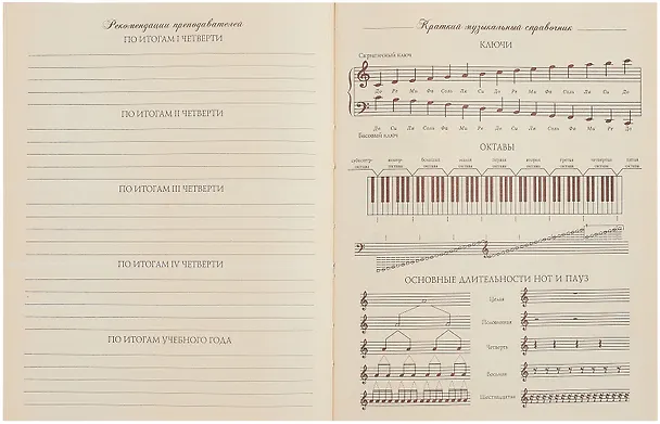 Дневник для музыкальной школы, "Дизайн 7 (25)" 3090499 — 9