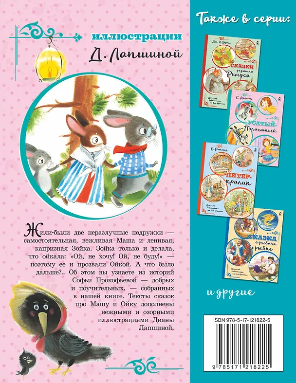 Книга Про Машу и Ойку (Софья Прокофьева) — 2
