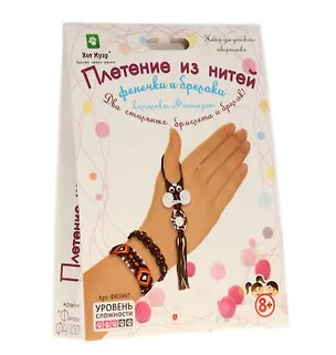 Плетение из нитей Фенечки и брелоки Комплект Фантазия (ФН1007) (8+) (коробка) 2354763