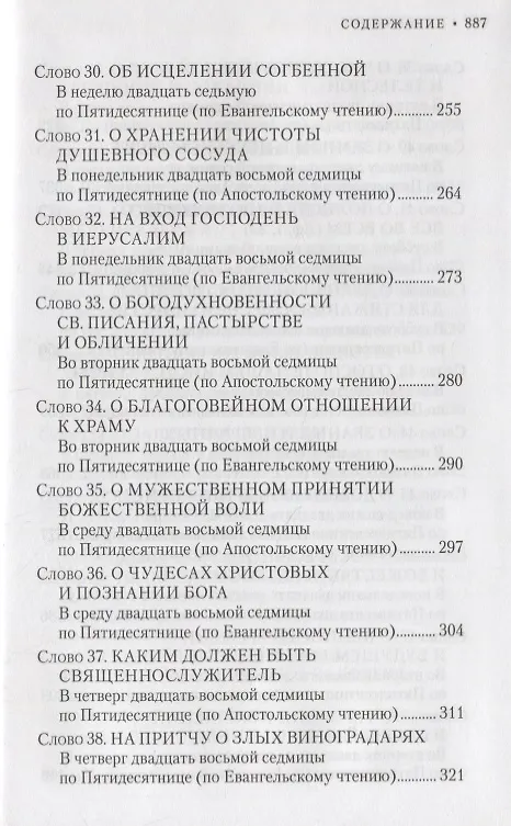 Книга Вечное сокровище 4 тт (компл 4 кн) Митрополит Омский и Таврический Владимир (Митрополит Омский и Таврический Владимир (Иким)) — 5