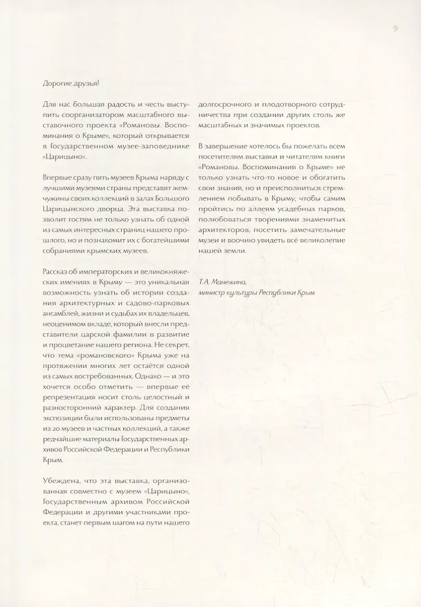 Книга Романовы. Воспоминания о Крыме: издание к выставке () — 5