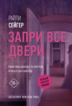 Запри все двери — 2846255 — 1