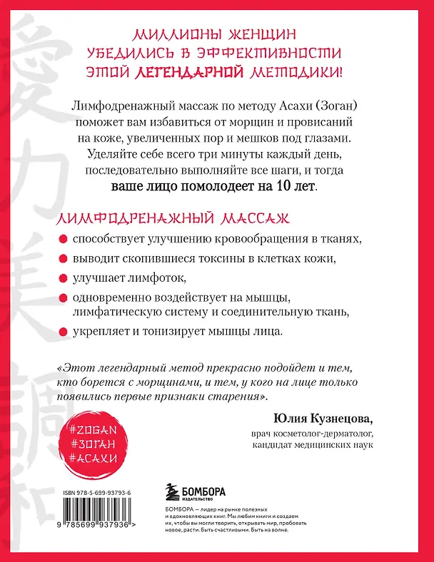 Книга Японский массаж лица. Метод Асахи (Зоган) (Наталья Полярная) — 2