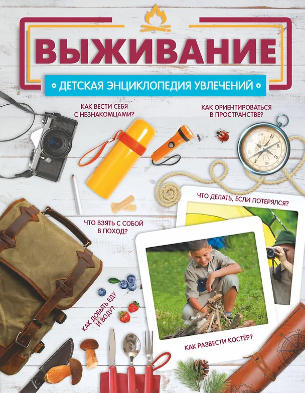Книга Выживание (Дмитрий Медведев) — 1