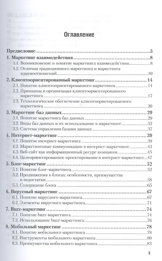 Книга Современные модели маркетинга 2-е изд., испр. и доп. Учебное пособие для вузов (Н.Я. Калюжнова) — 2
