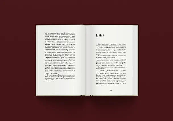 Книга Портрет Дориана Грея (Оскар Уайльд) — 10