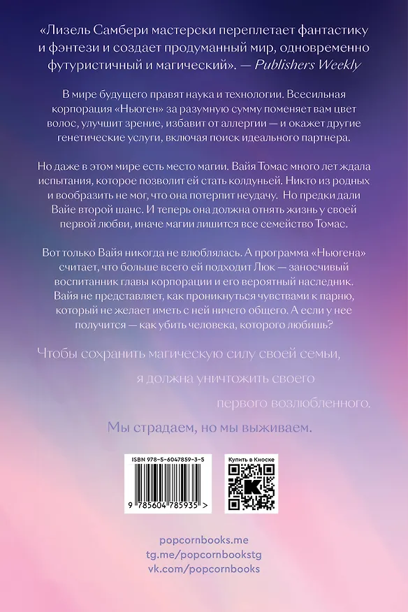 Книга Магия и кровь (Лизель Самбери) — 2