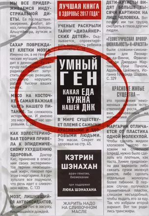 Умный ген. Какая еда нужна нашей ДНК — 7614879 — 1