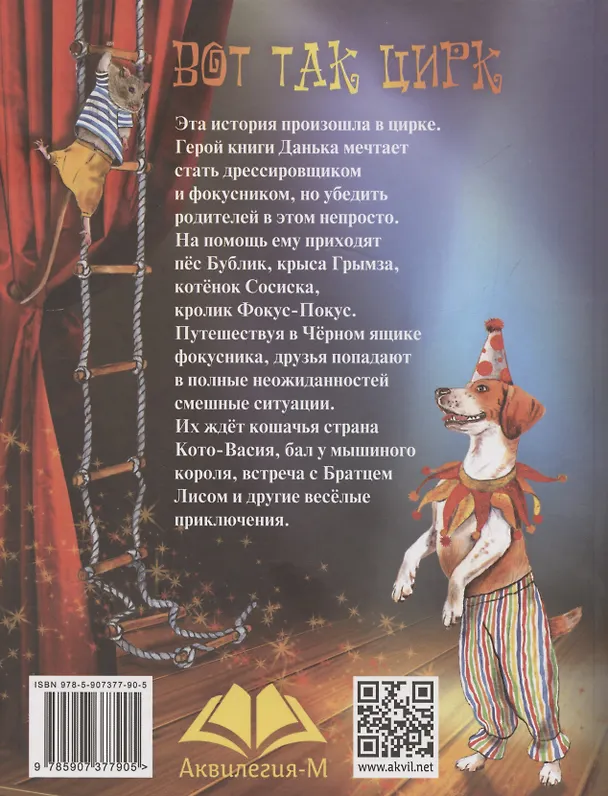 Книга Вот так цирк! (Тамара Крюкова) — 2
