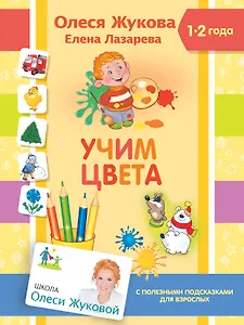 Учим цвета