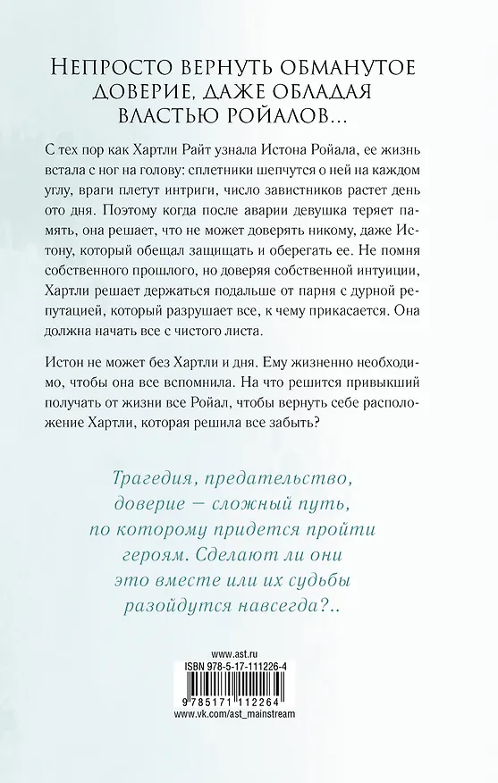Книга Расколотое королевство (Эрин Уатт) — 2