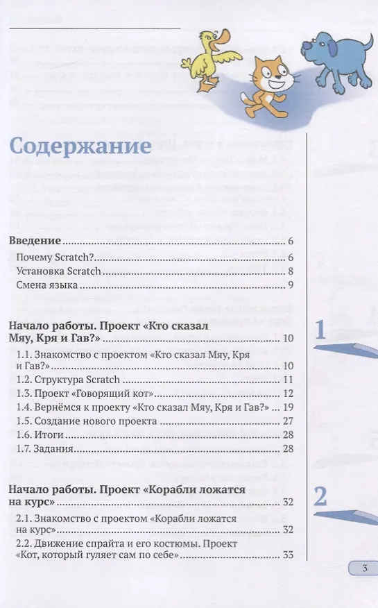 Книга Игры в Scratch для детей (Павел Трофимов) — 2