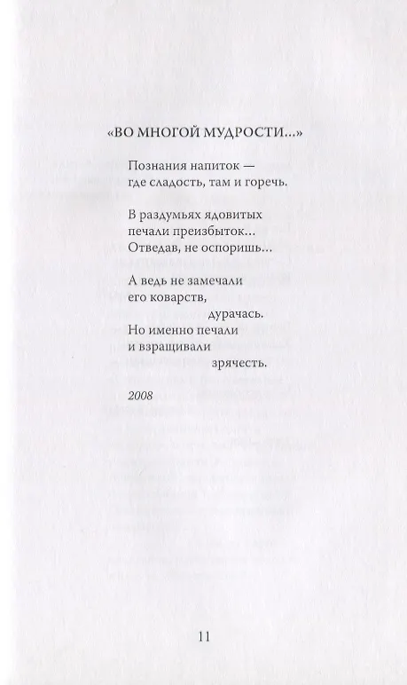 Книга Порученье. Стихотворения () — 10