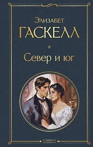 Север и юг