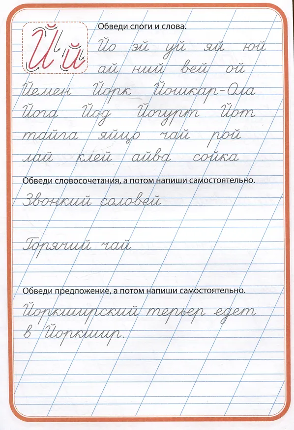 Книга Тренажер по чистописанию "Учимся писать предложения" () — 4