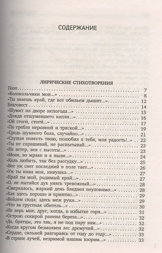Книга Стихотворения. Баллады. Былины (Алексей Толстой, Алексей Толстой) — 2
