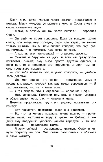 Книга Софи и малыш. Второй ребенок в семье (Татьяна Григорьян) — 2