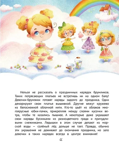Книга Как приручить ветер? Брумлики и их шалости (Анастасия Безлюдная) — 4