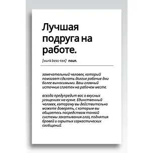 Открытка одинарная "Лучшая подруга на работе"   3125230