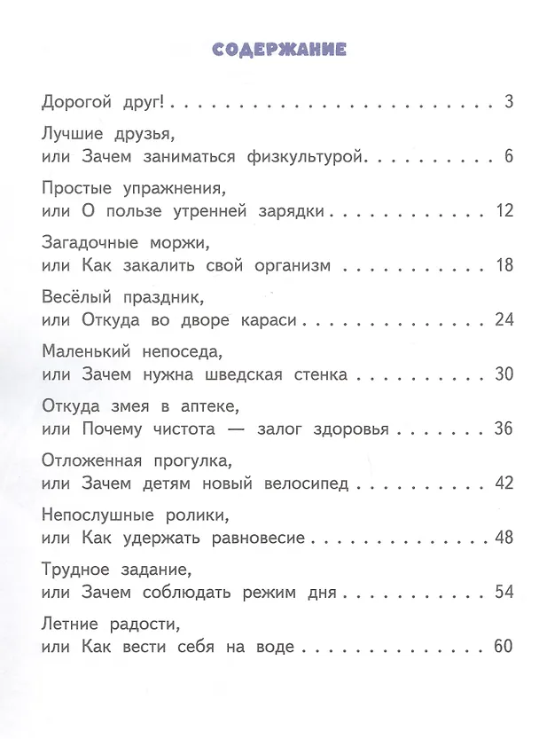 Книга Папа - наш домашний тренер (Светлана Михайловская) — 2