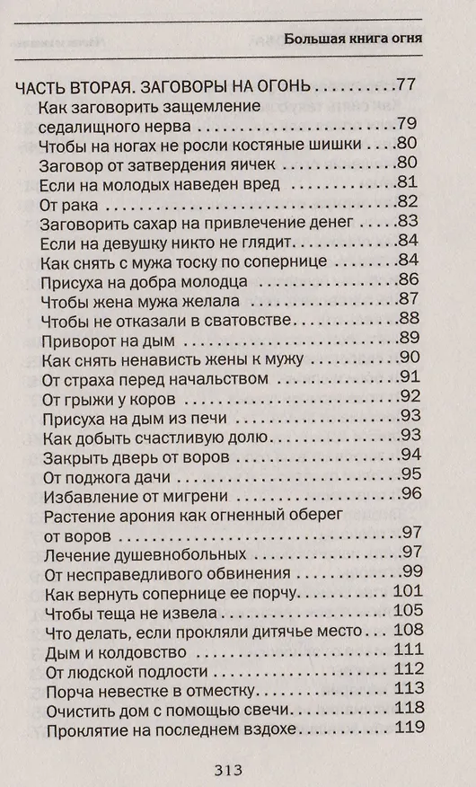 Книга Большая книга огня (Наталья Степанова) — 4