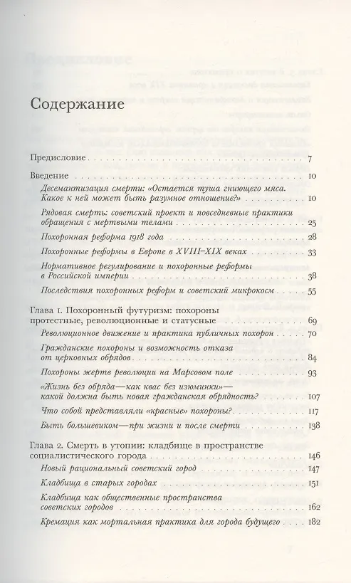 Книга Новому человеку - новая смерть? Похоронная культура раннего СССР (Анна Соколова) — 2