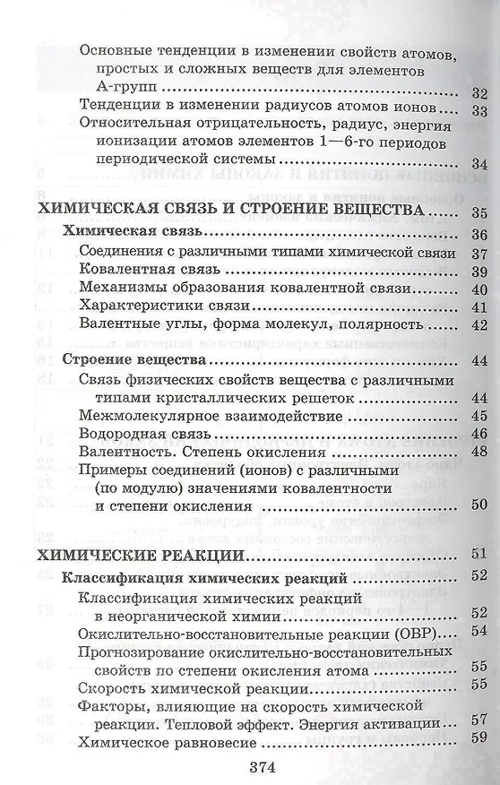 Книга Химия. Весь школьный курс в таблицах, определениях и схемах (Александр Врублевский) — 3