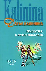 Мулатка в белом шоколаде