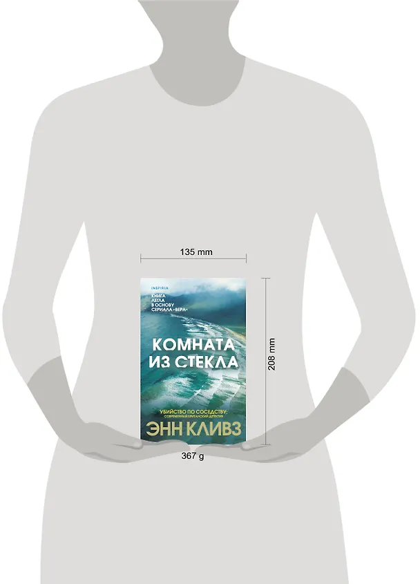 Книга Комната из стекла (Энн Кливз) — 5