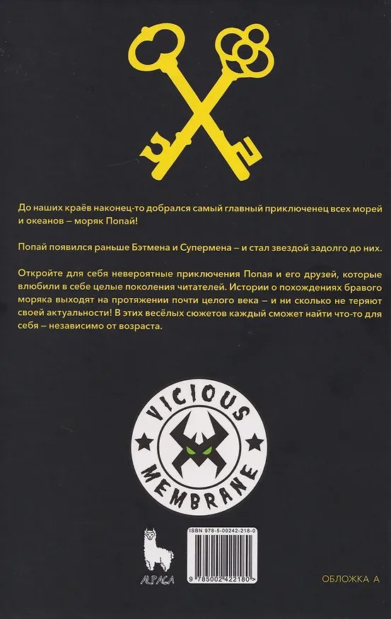 Золотые Ключи. Попай 3154693 — 2