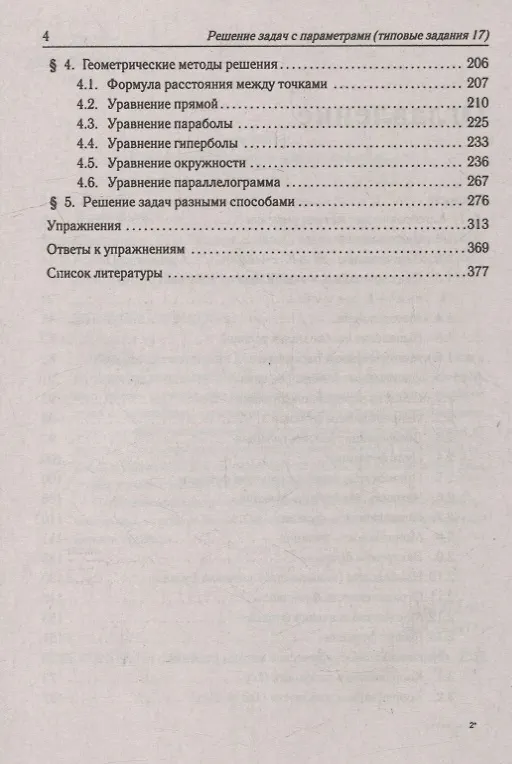 Книга Математика. ЕГЭ. Задачи с параметрами (типовое задание 17) (Анатолий Корянов, Александр Прокофьев) — 3