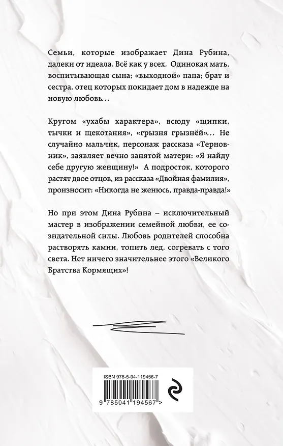Книга Липовая жена (Дина Рубина) — 2