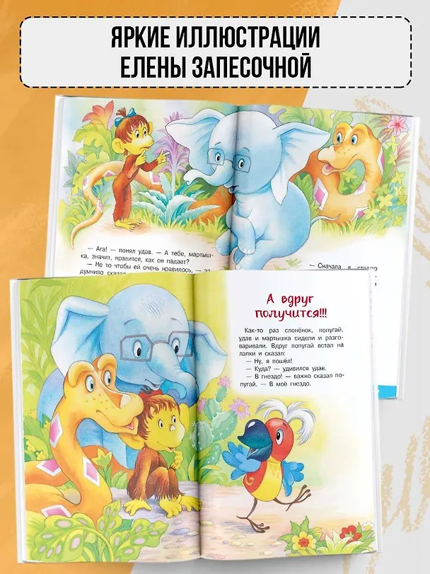 Книга Зарядка для хвоста. Сказки (Григорий Остер) — 7