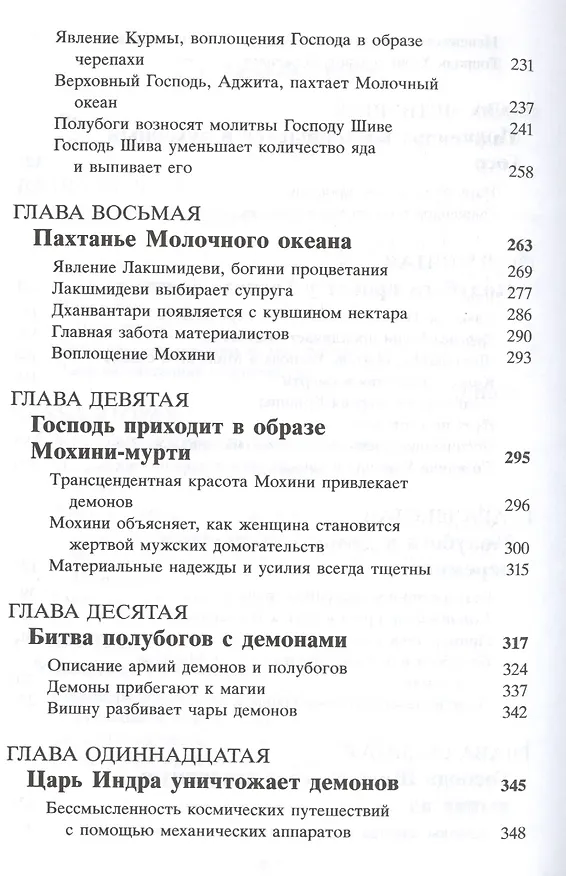 Книга Шримад Бхагаватам 8.1 (Шрила Прабхупада) — 4