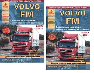 Volvo FМ Руководство по эксплуатации ремонту и ТО (вып. с 2002г) 2тт (компл. 2кн) (ч/б) (мРАвто)