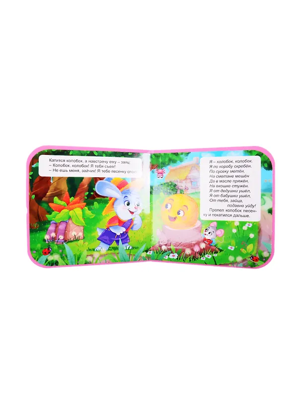 Книга Колобок () — 3