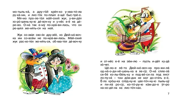 Книга Дюймовочка (Ганс Христиан Андерсен) — 5