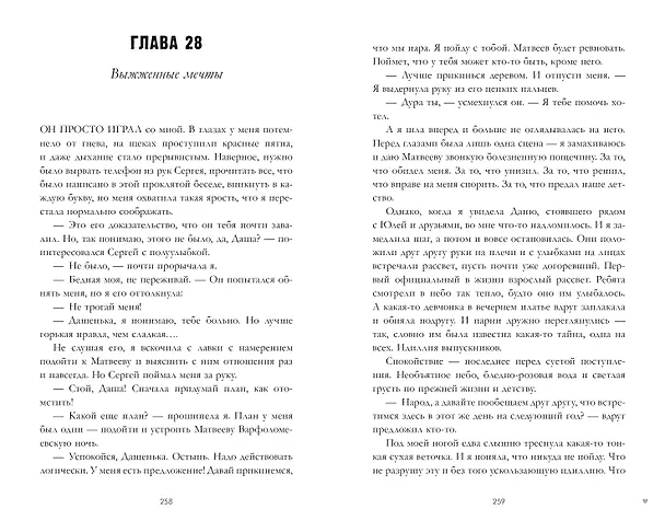 Книга #ЛюбовьНенависть Кн.1 (Анна Джейн) — 12